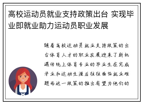 高校运动员就业支持政策出台 实现毕业即就业助力运动员职业发展