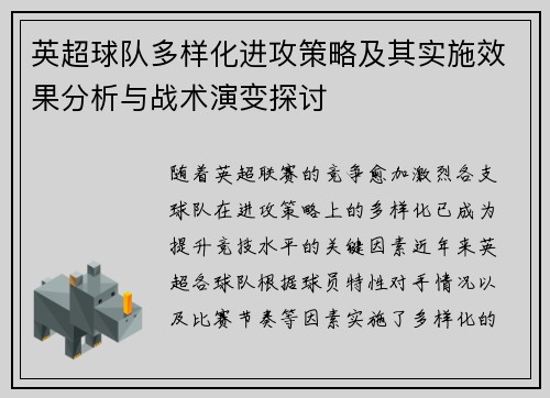 英超球队多样化进攻策略及其实施效果分析与战术演变探讨 英超球队多样化进攻策略及其实施效果分析与战术演变探讨